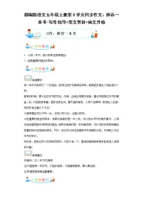 部编版语文五年级上册第8单元同步作文:推荐一本书-写作指导范文赏析病文升格