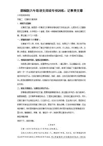 部编版六年级语文阅读专项训练2：记事类文章