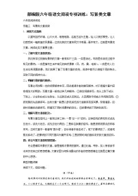 部编版六年级语文阅读专项训练3：写景类文章