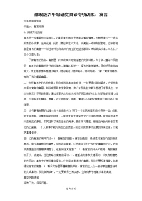 部编版六年级语文阅读专项训练6：寓言