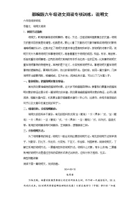 部编版六年级语文阅读专项训练7：说明文