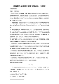 部编版六年级语文阅读专项训练10：文言文