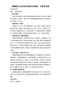 部编版五年级语文阅读专项训练2：记事类文章