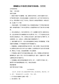 部编版五年级语文阅读专项训练6：文言文