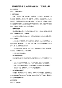 部编版四年级语文阅读专项训练3：写景类文章