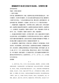 部编版四年级语文阅读专项训练4：状物类文章