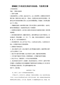 部编版三年级语文阅读专项训练3：写景类文章