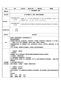 人教部编版四年级上册17 爬天都峰教案