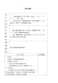 小学人教部编版17 爬天都峰学案设计