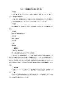 小学语文人教部编版四年级上册19 一只窝囊的大老虎教案设计