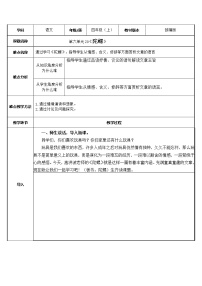 人教部编版四年级上册第六单元20 陀螺教学设计