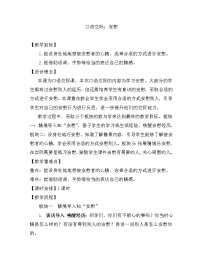 语文四年级上册第六单元口语交际：安慰教案