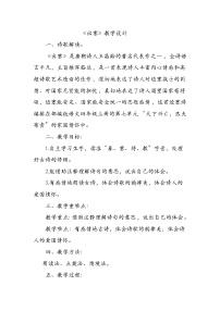 语文人教部编版出塞教案设计