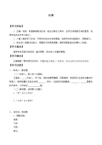 小学语文人教部编版四年级上册第七单元21 古诗三首出塞学案