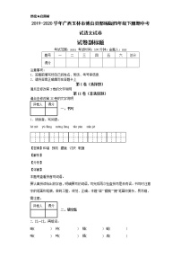 2019-2020学年广西玉林市博白县部编版四年级下册期中考试语文试卷