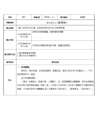 人教部编版四年级上册第七单元21 古诗三首凉州词教案