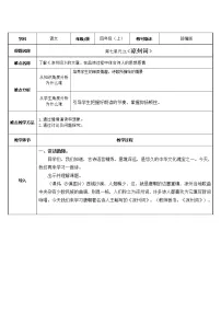 人教部编版四年级上册第七单元21 古诗三首凉州词教案