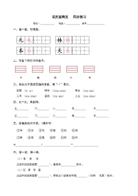 小学语文语文园地五巩固练习