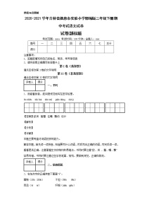 2020-2021学年吉林省德惠市实验小学部编版三年级下册期中考试语文试卷