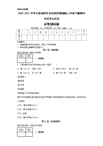 2020-2021学年吉林省四平市铁西区部编版三年级下册期中考试语文试卷