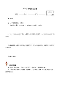 人教部编版四年级上册22 为中华之崛起而读书导学案及答案