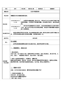 人教部编版四年级上册第八单元25 王戎不取道旁李教案