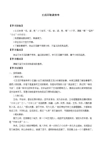 小学25 王戎不取道旁李学案设计