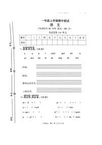 甘肃省平凉市灵台县2022-2023学年一年级上学期期中语文试题