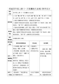 人教部编版四年级上册19 一只窝囊的大老虎教案及反思