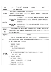 语文四年级上册第八单元习作:我的心儿怦怦跳教案设计