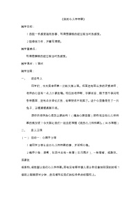 小学人教部编版习作：我的心儿怦怦跳教案设计