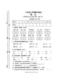 甘肃省平凉市灵台县2022-2023学年三年级上学期期中语文试题