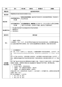 四年级上册语文人教部编版  直述句改为转述句  教案