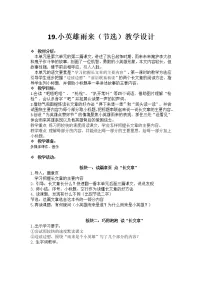 小学语文人教部编版四年级下册18 小英雄雨来(节选)教学设计