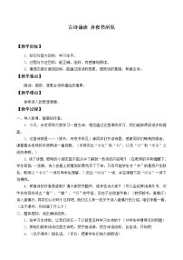 2021学年第二单元4 古诗三首夜书所见教学设计及反思