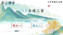 小学语文人教部编版三年级上册饮湖上初晴后雨图文ppt课件