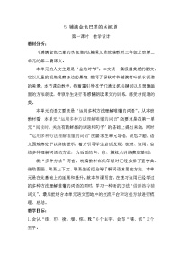 小学语文人教部编版三年级上册5 铺满金色巴掌的水泥道教学设计及反思
