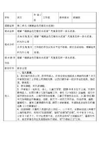 小学语文人教部编版三年级上册5 铺满金色巴掌的水泥道教案设计