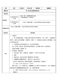 语文三年级上册听听，秋的声音教学设计