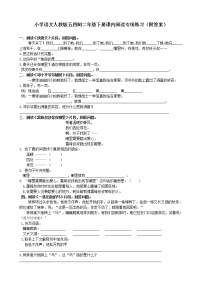 小学语文人教版五四制二年级下册课内阅读专项练习（附答案）