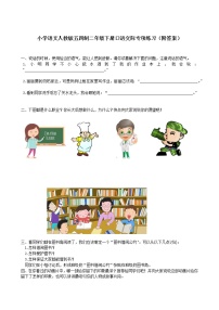 小学语文人教版五四制二年级下册口语交际专项练习（附答案）