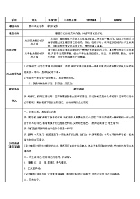 人教部编版三年级上册习作:写日记教学设计