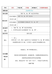 三年级上册语文人教部编版 的地得  的用法  教案