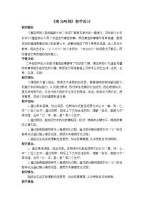 人教部编版二年级下册揠苗助长教案