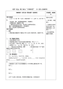 人教部编版五年级上册25 古人谈读书学案