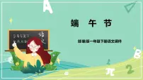 2020-2021学年10 端午粽精品课件ppt