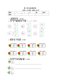 人教版小学一年级语文下册第2单元综合测试卷