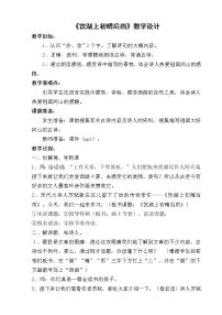 人教部编版三年级上册第六单元17 古诗三首饮湖上初晴后雨教学设计