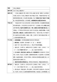 小学语文人教部编版三年级上册饮湖上初晴后雨教案
