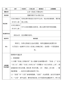 语文三年级上册饮湖上初晴后雨教案及反思